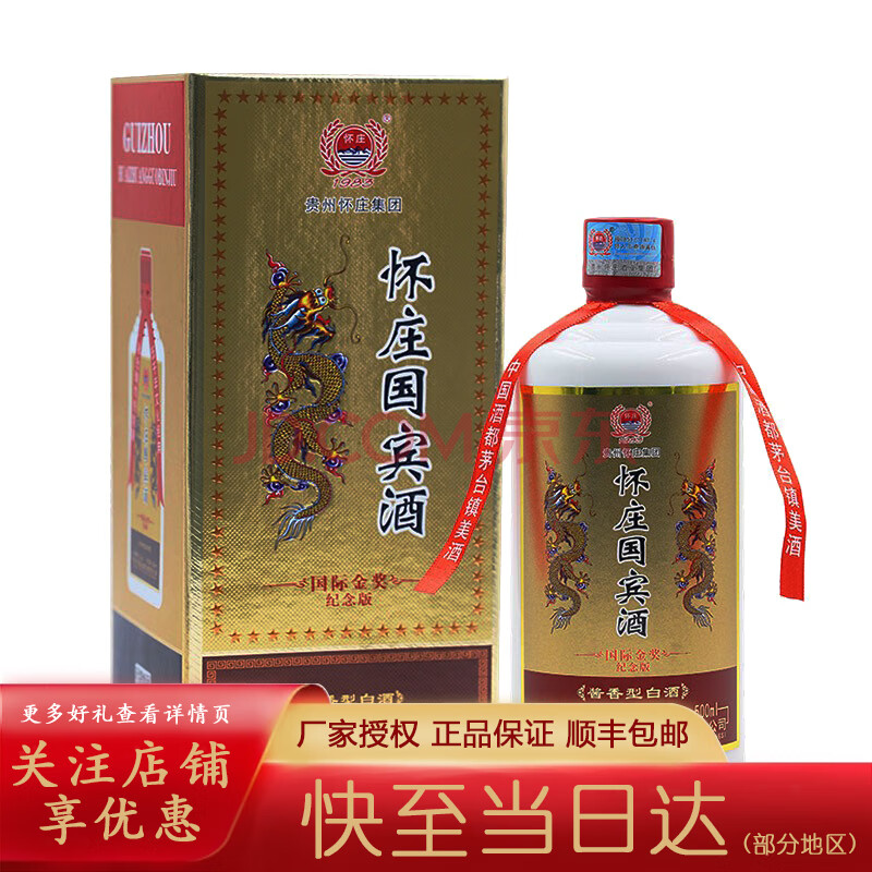 怀庄酒 怀庄1983 国宾纪念酒 茅台镇 经典酱香型白酒