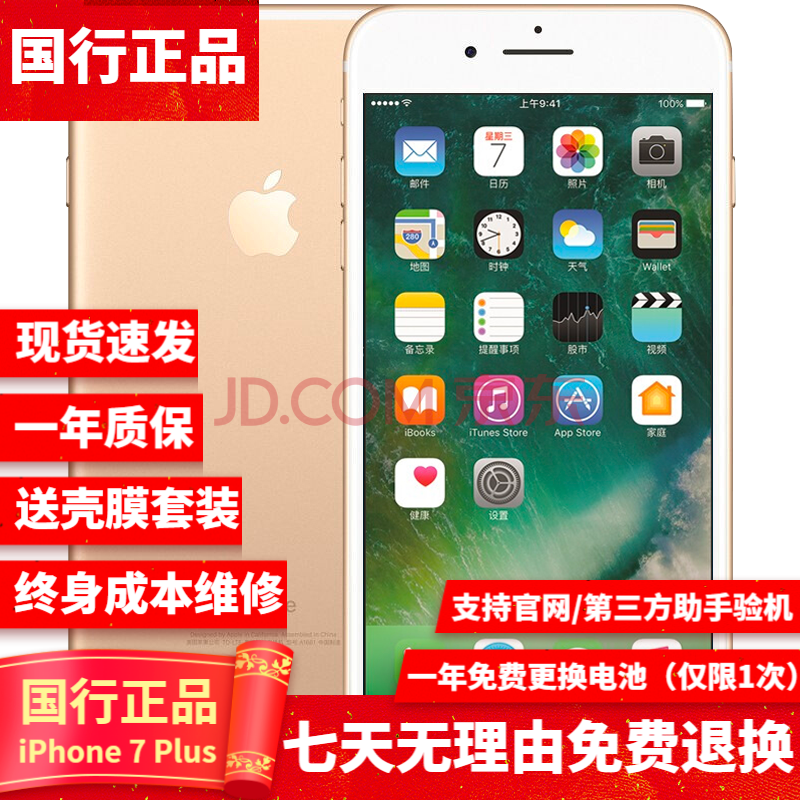 【二手95新】苹果7p apple iphone 7 plus 二手苹果手机 金色 128g 全