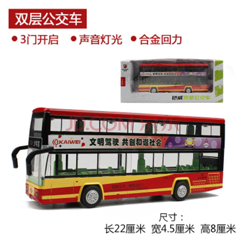 铠威儿童仿真合金双层巴士公交车加长电车公共汽车玩具车模型男孩声光