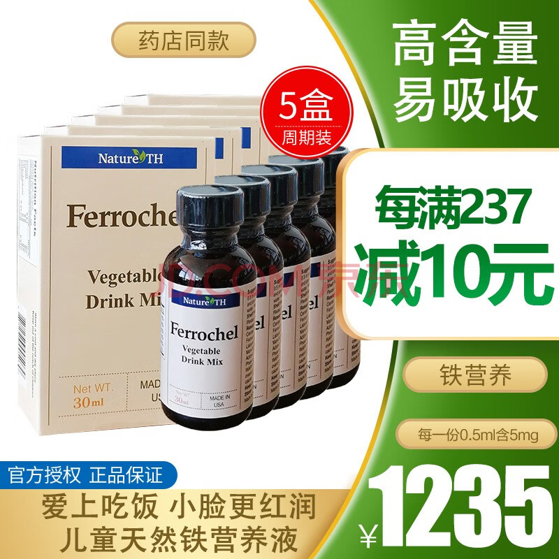 菲洛可铁剂30ml内尔斯牌营养液素蔬菜汁饮料孕妇儿童原装进口5盒特惠