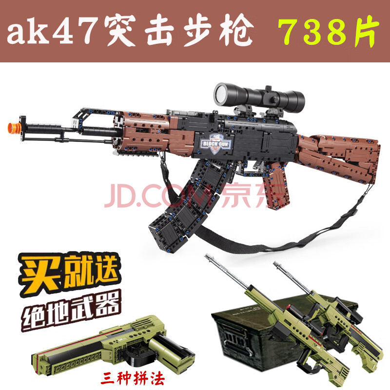 乐高男孩子拼装积木可发连发连射98k玩具儿童生日礼物 ak47突击-738片