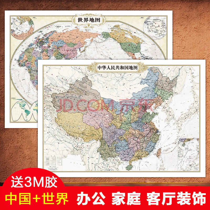 中国地图 2020新版世界地图贴图挂图羊皮卷色复古风家庭装饰画书房挂