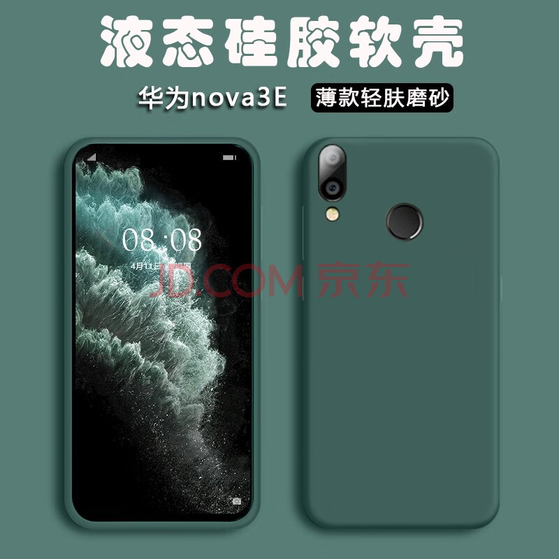 沃尔驴华为ane-al00保护套nova3e液态硅胶手机壳aneal00磨砂软壳tl00