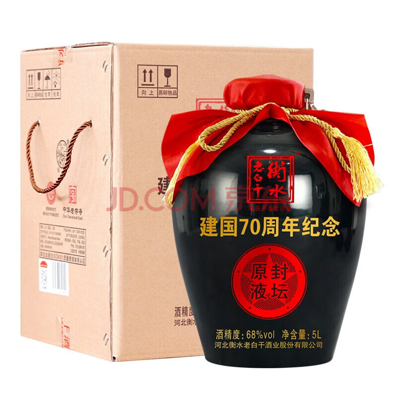 衡水老白干 封坛原浆酒老白干香型高度白酒 第一届68度5l封坛纪念酒