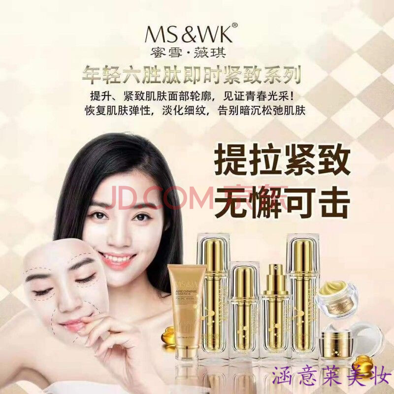 蜜雪薇琪年轻六胜肽套装洁面乳精华多效水乳液补水霜原液眼霜bb霜 六