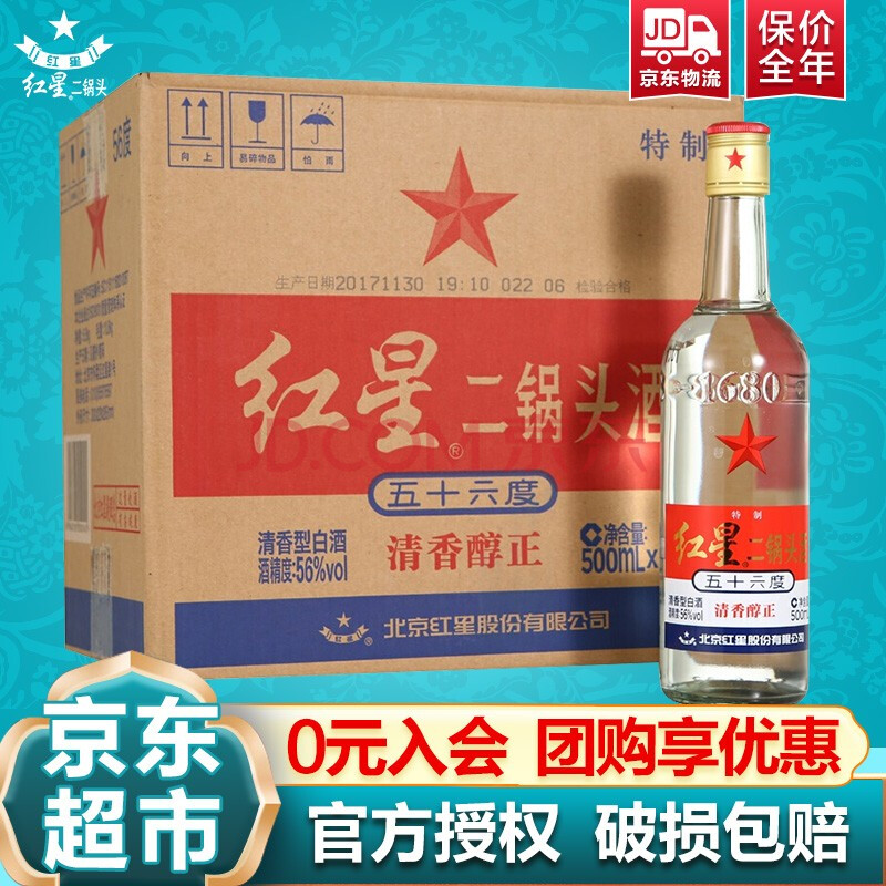 北京红星二锅头白标56度500ml12瓶清香型白酒整箱高度酒