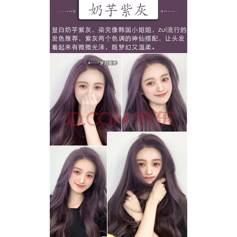 2021流行色奶芋紫灰色染发剂 自己在家蓝紫色染发膏黑紫色 奶芋紫灰色