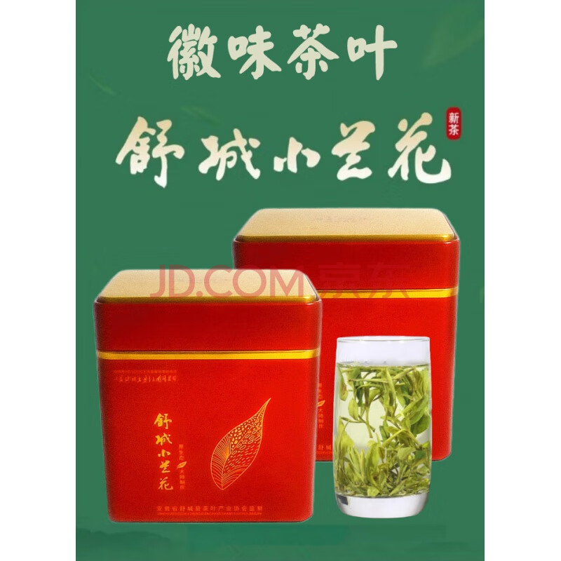 舒城小兰花新茶2021纯手工茶安徽雨前绿茶浓香春茶礼盒装250g