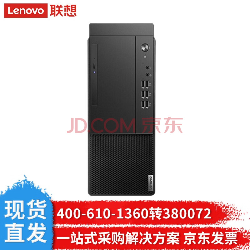 联想(lenovo)新品 启天m420升级m430酷睿十代商用办公台式电脑整机 单