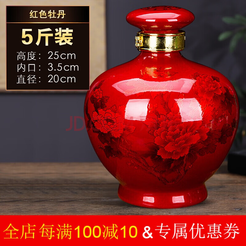 茅台 五粮液 郎酒用高级酒具 5斤装景德镇陶瓷空瓶酒瓶红牡丹泡酒酒