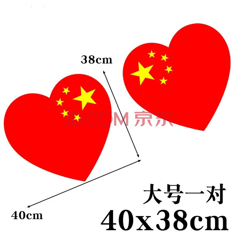 汽车文字后挡风玻璃文字贴车门贴车尾贴 爱心五星大号40*38厘米一对