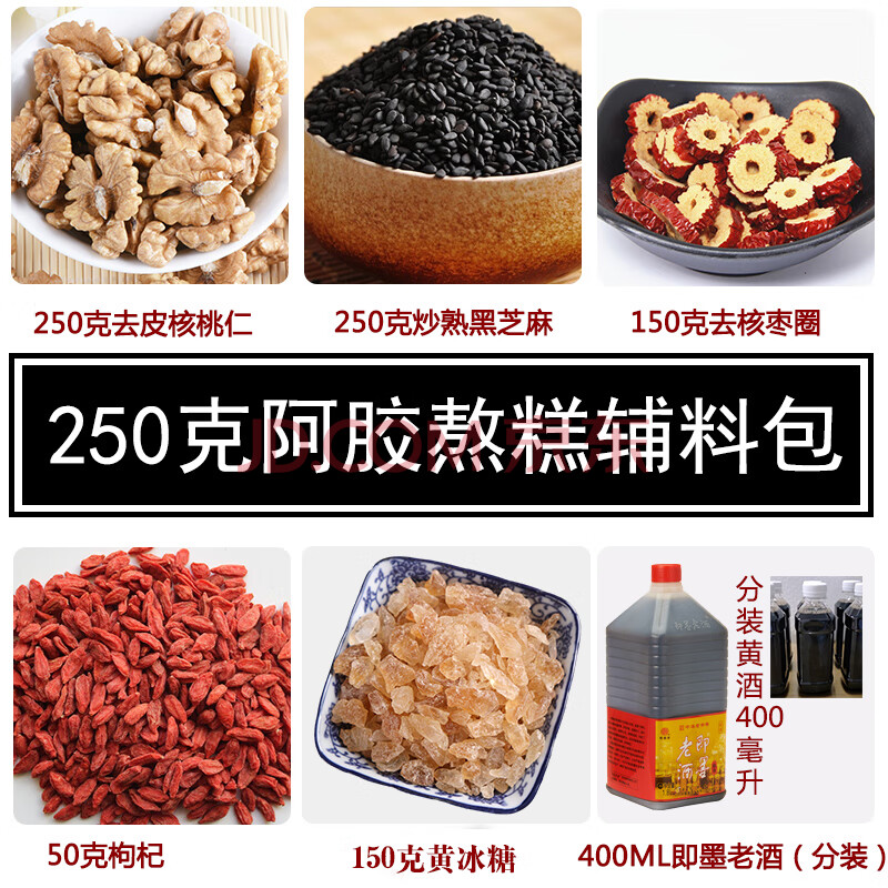 康中尊 手工制作阿胶固元膏教熬阿胶膏辅料包250g克阿胶做阿胶糕原