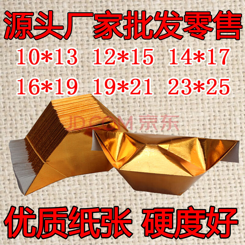 半成品金元宝纸银色手工折纸清明节锡泊纸上坟烧纸祭祀用品1000个 10*