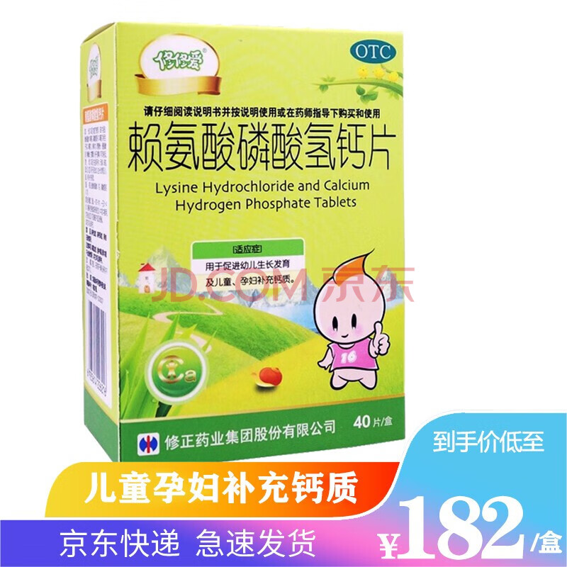 修修爱 赖氨酸磷酸氢钙片 120片 促进幼儿生长发育儿童补钙孕妇补钙