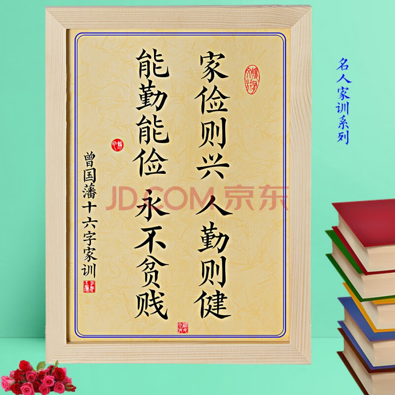 曾国藩家训字画 物来顺应曾国藩语录座右铭十六字名言