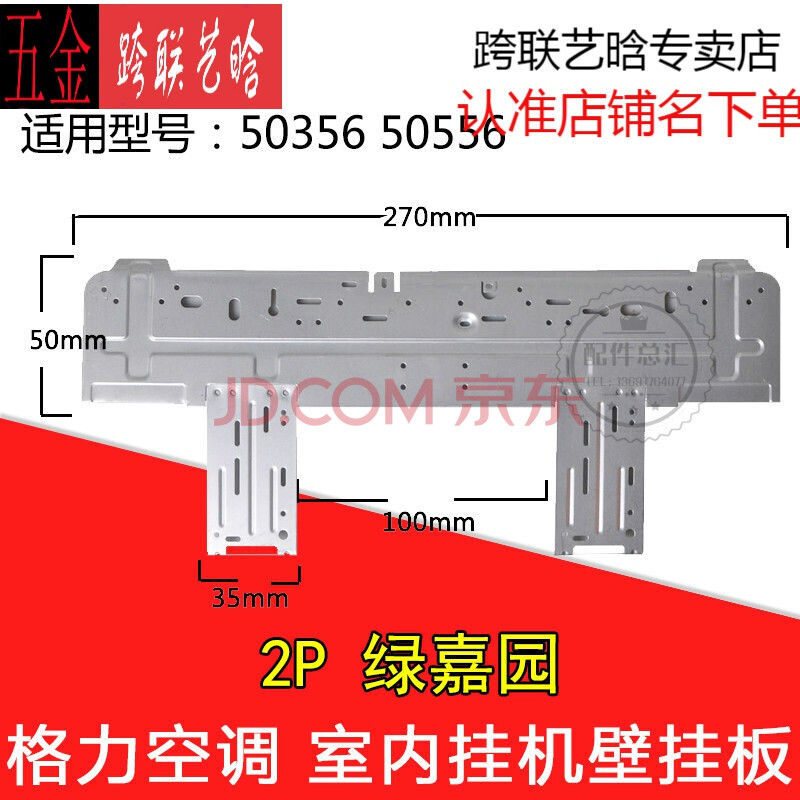 空调配件通用格力空调内机挂机1p2p3p匹壁挂板 背板 铁板 内机支架