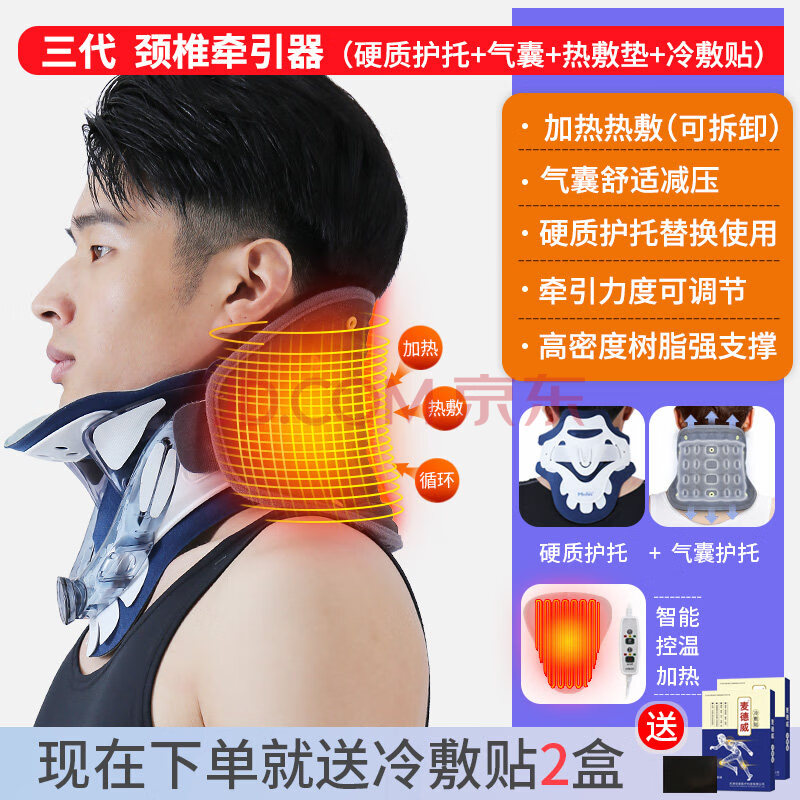 三代 颈椎牵引器(气囊 硬质颈托 加热垫) 2盒冷