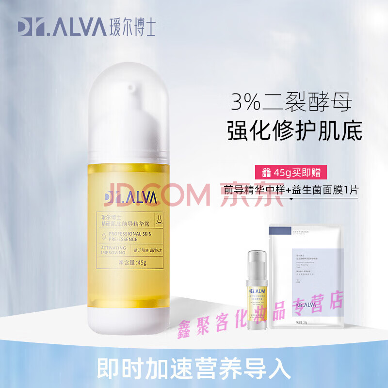 dr.alva瑷尔博士玻尿酸精华液 抗糖化肌肽原液 45g