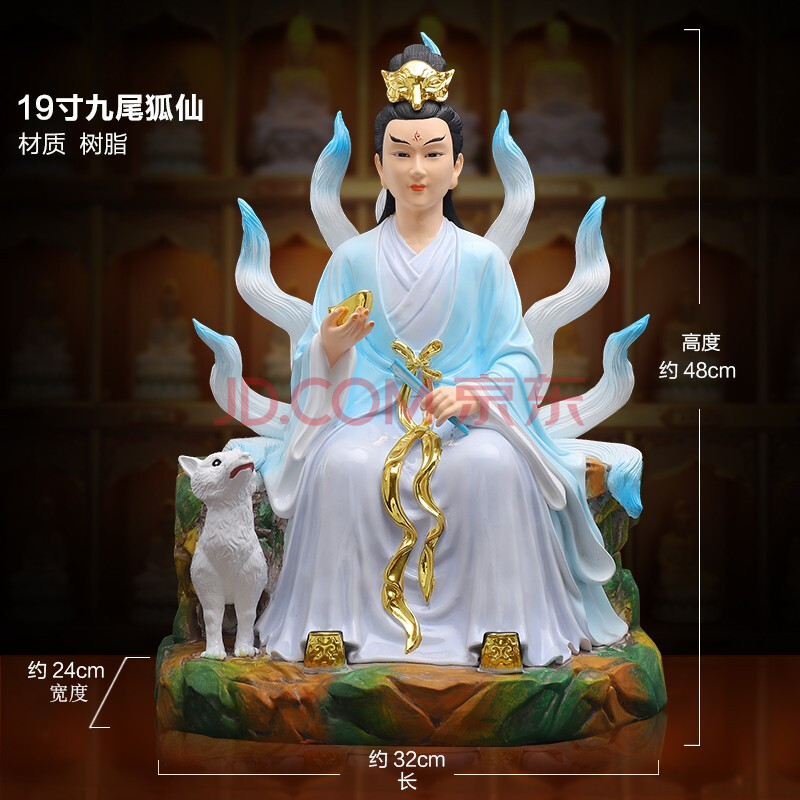 19寸【彩绘贴金】九尾狐仙(男)