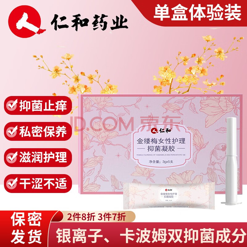 仁和药业金缕梅妇科凝胶银离子卡波姆女性私处护理妇用凝胶草本保养