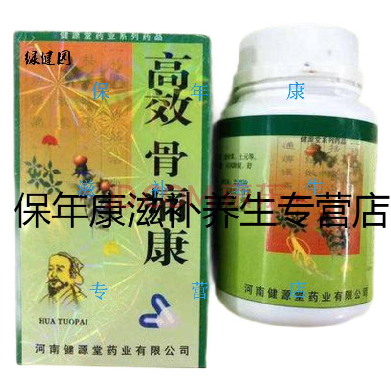 高效骨痛康 3盒