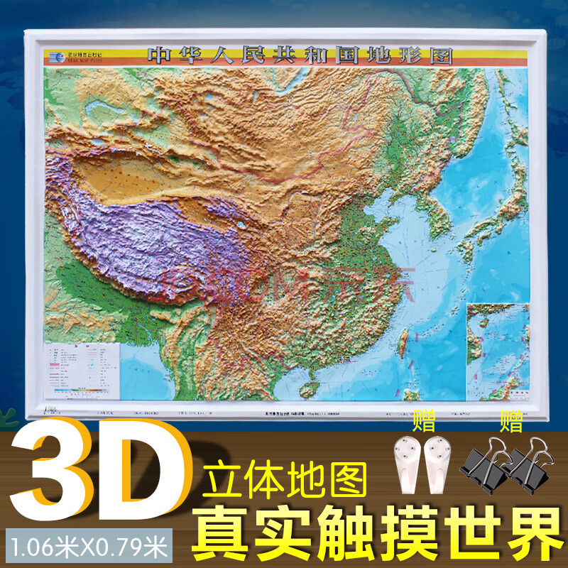 【大社】2019中国地图地形图3d立体凹凸1.1米x0.