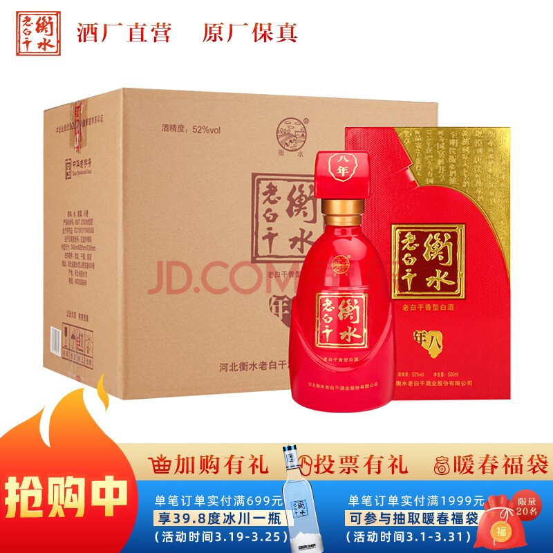 衡水老白干 白酒礼盒 优级八 老白干香型 52度 500ml*