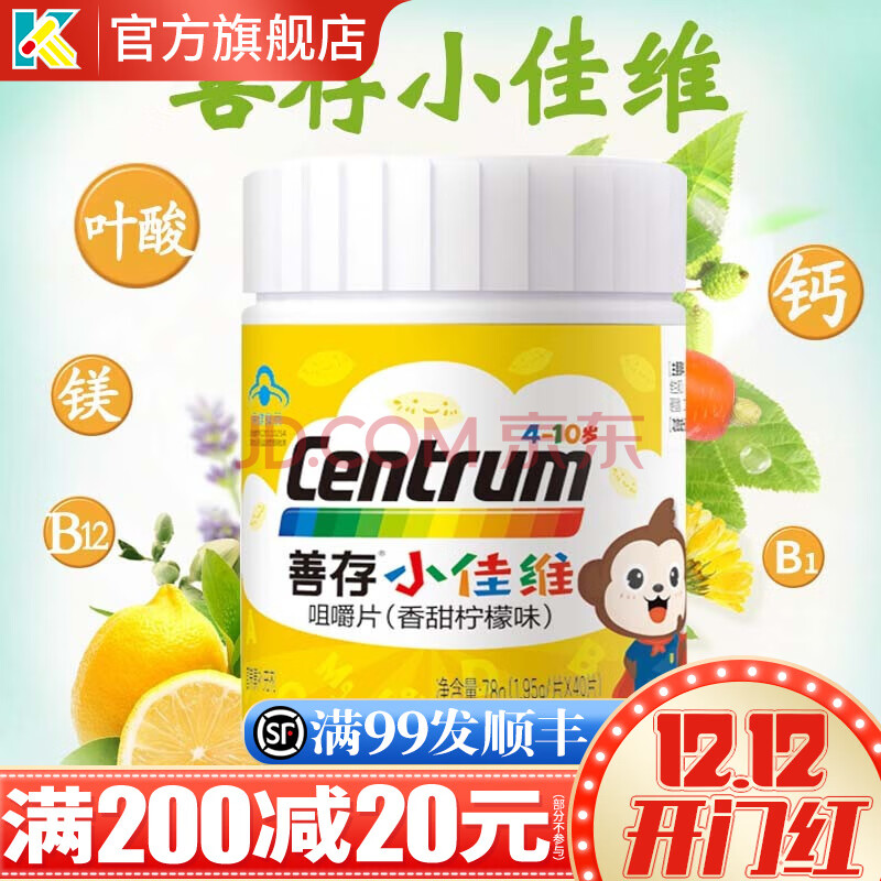 centrum/善存善存小佳维咀嚼片1.95g/片*40粒复合维生素补钙儿童 1盒