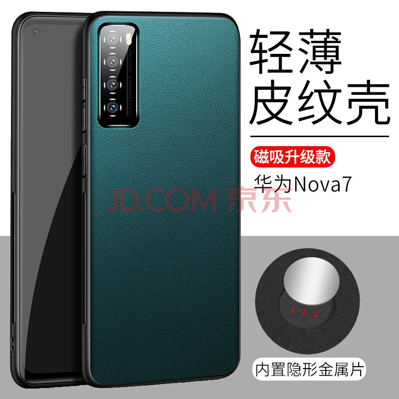 毅美 华为nova7手机壳nove7pro皮套素皮note7se磁吸7p乐活版nava防摔