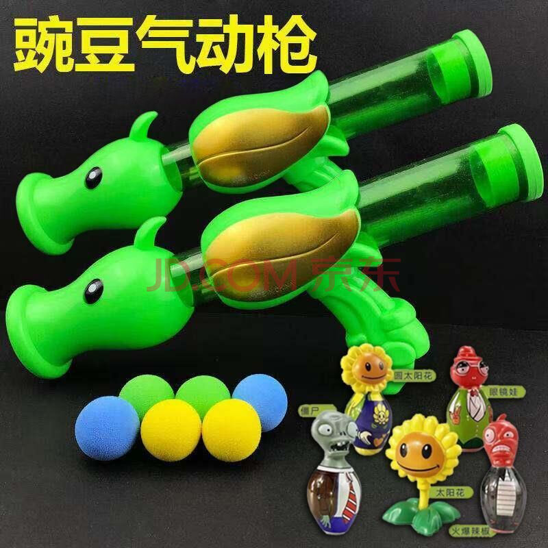 植物大战僵尸豌豆枪儿童亲子玩具枪软弹枪空气动力枪小孩玩耍男女