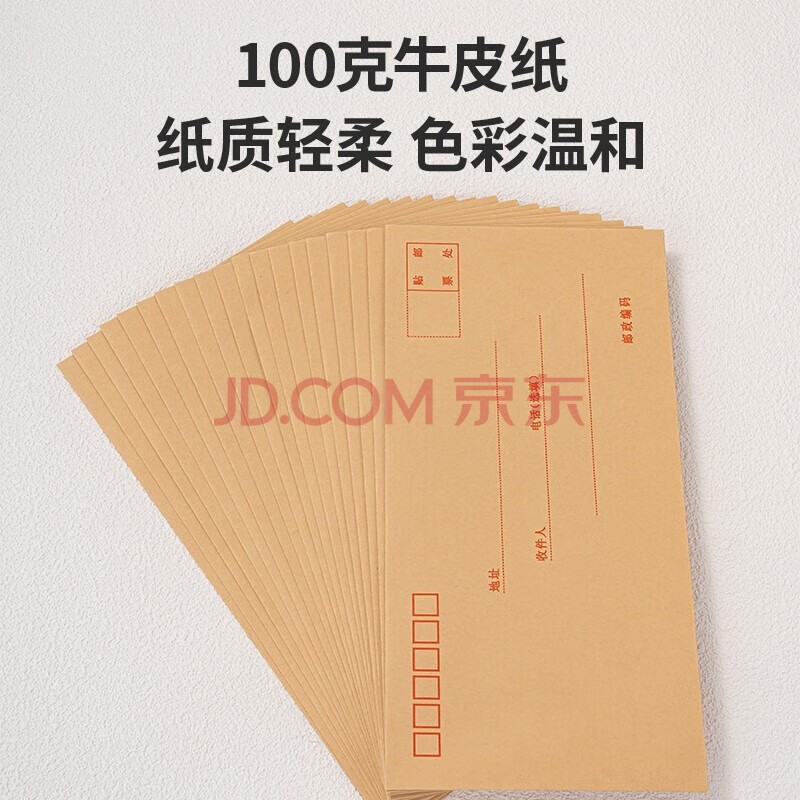 得力 牛皮信封黄色牛皮纸信封信纸 米黄色220*110mm-5号(20个/包*5包)3423