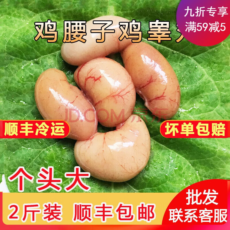 鸡腰子 鸡子 公鸡睾子新鲜冷冻2斤广东 鸡肾鸡春子鸡卵子公鸡阉蛋