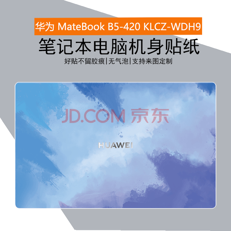 适用于华为matebook b5-420电脑贴纸14英寸klcz-wdh9笔记本机身图案