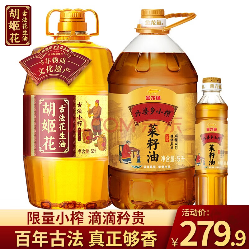 胡姬花古法小榨花生油5l 外婆乡菜籽油5l 400ml