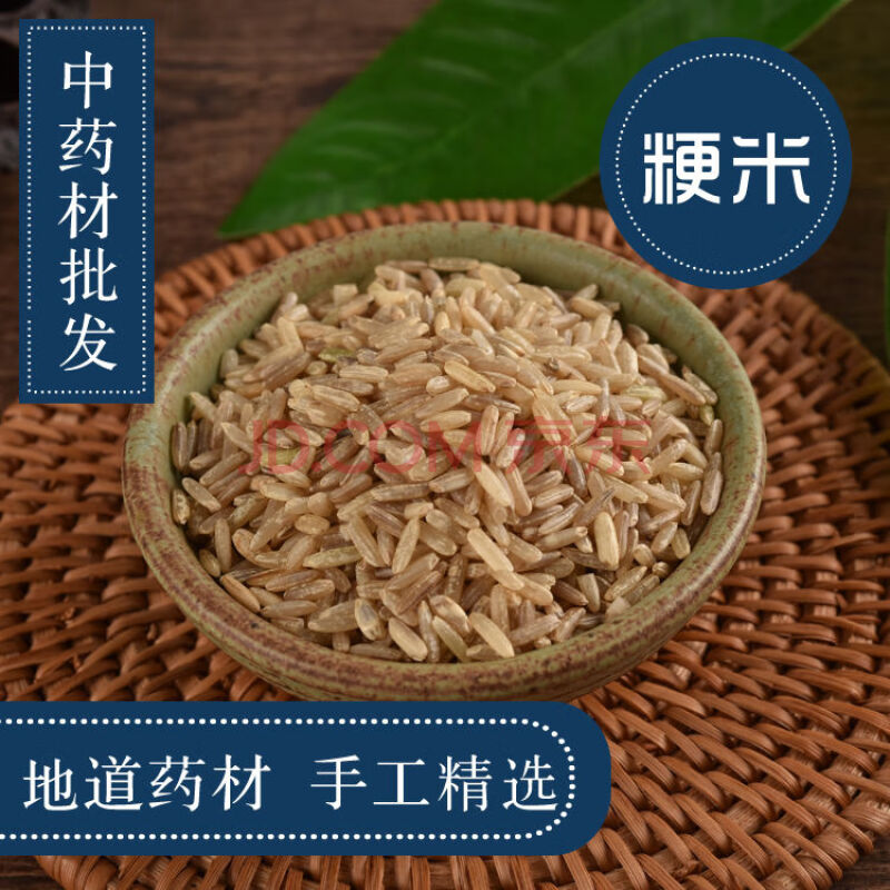 无硫粳米中药材500g克入药硬米更米正宗粳米实体中草药店铺