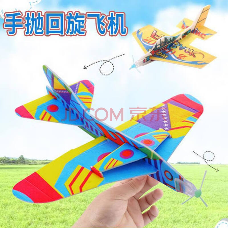 魔术回旋飞机 泡沫纸飞机 创意模型拼装飞机儿童玩具幼儿园小礼品