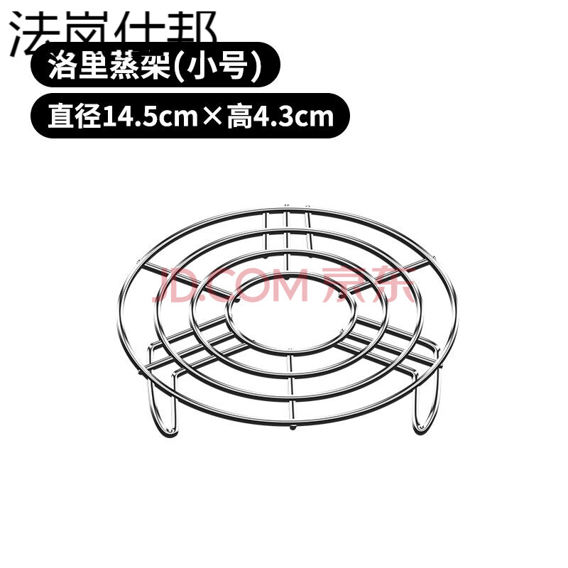 法岚仕邦 304不锈钢蒸菜架子隔水蒸电饭锅蒸笼蒸屉家用蒸锅支架高脚特