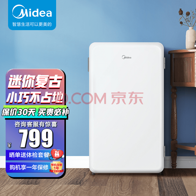 美的(midea 93升复古迷你小冰箱租房宿舍办公室家用化妆小冰箱小型