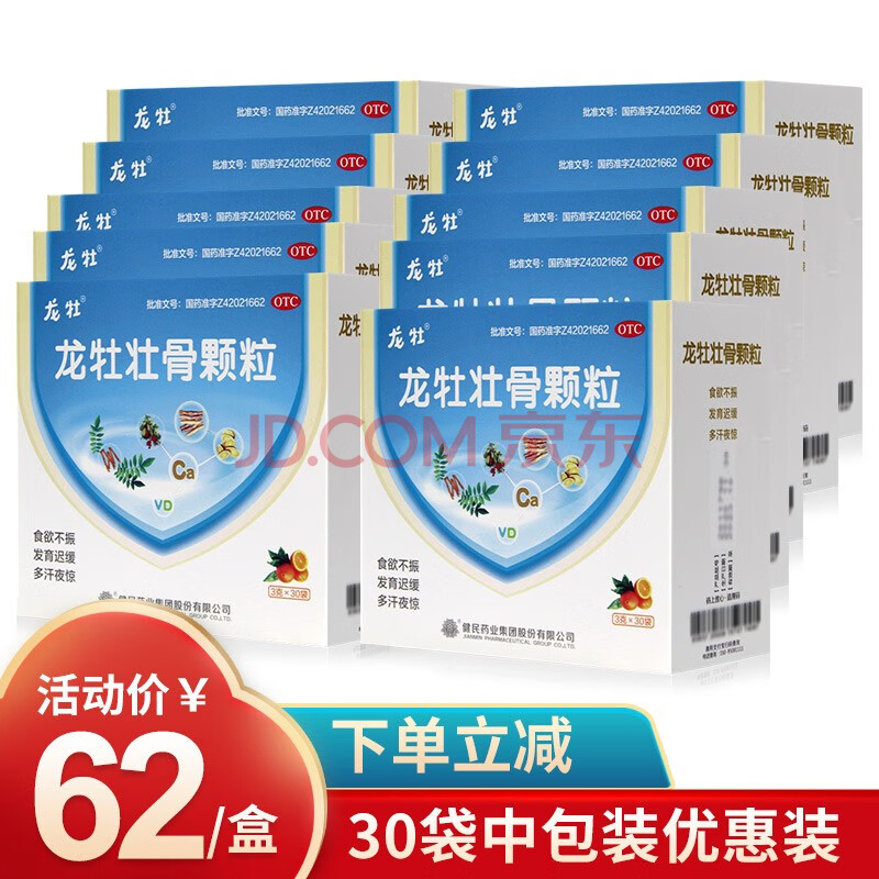 龙牡 龙牡壮骨颗粒儿童 3g*30袋 龙牧壮骨颗粒儿童补钙健脾 武汉健民