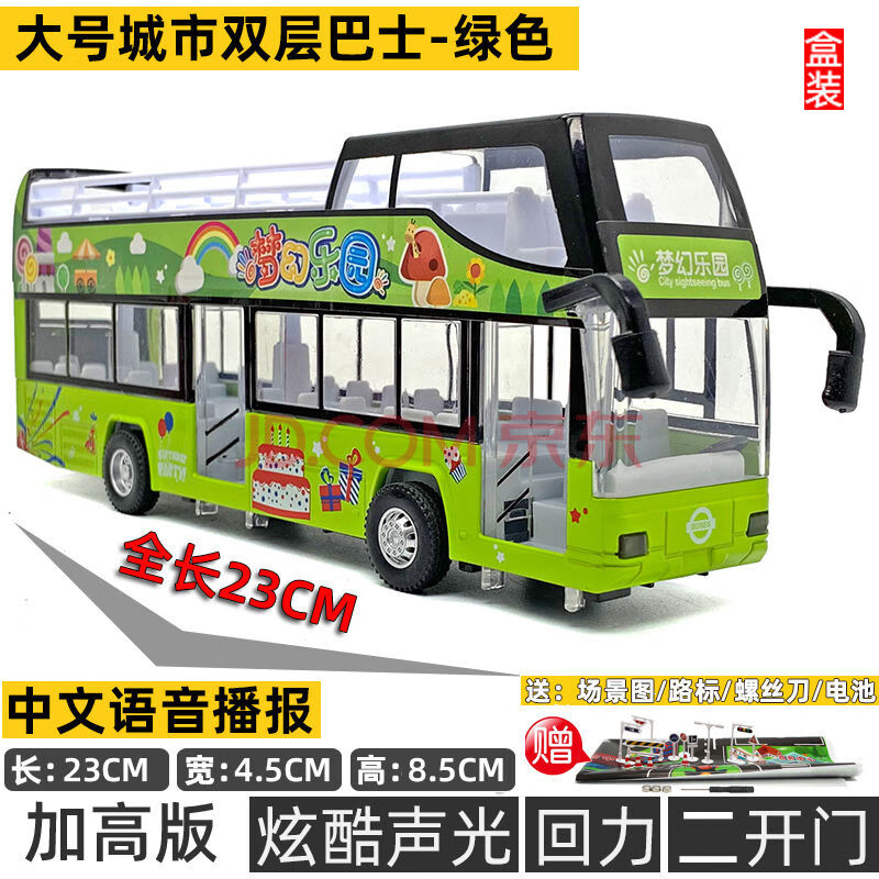 双层大巴士 大号公共汽车模型 合金声光回力开门公交客车玩具男孩