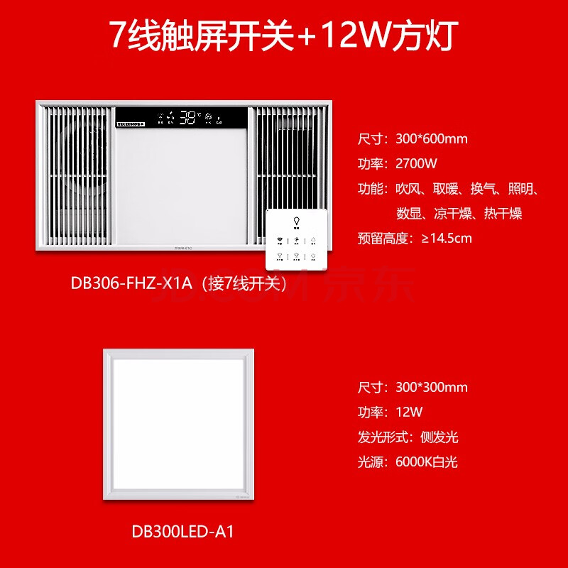 德莱宝浴霸风暖集成吊顶多功能取暖器卫生间浴室暖风机300*600尺寸 7