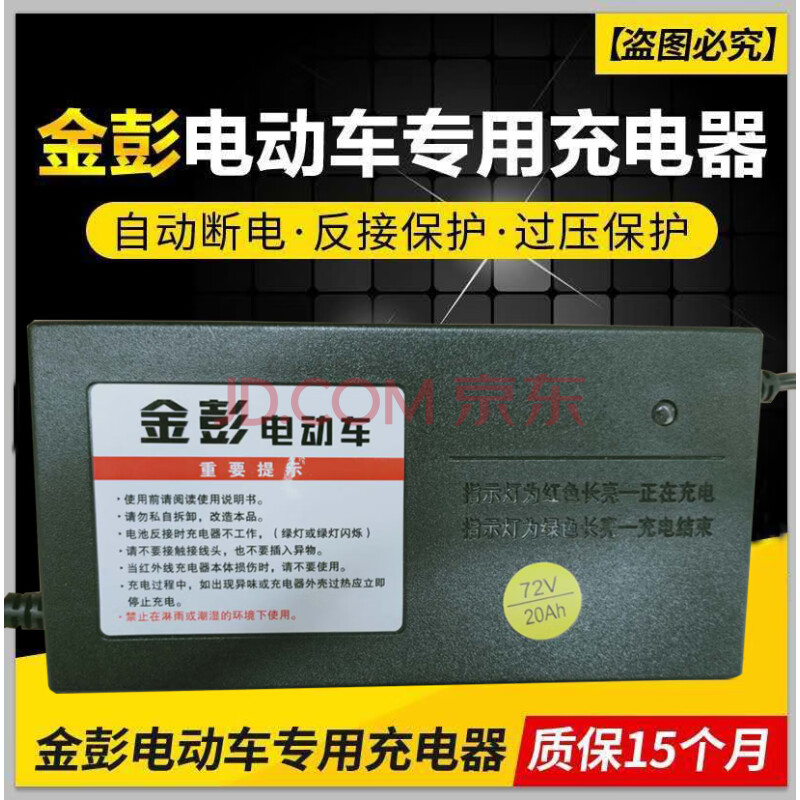 金彭原装原厂36v48v60v72v铅酸电瓶电动车充电器60v3235ah金彭通用