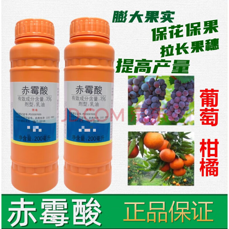 赤霉酸赤霉素920生长调节剂溶液柑橘保花保果葡萄催芽