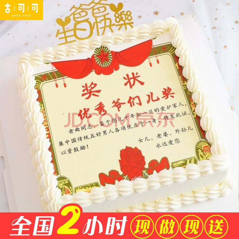 网红创意奖状生日蛋糕全国同城配送当日送达送好老婆老公父母男神女神