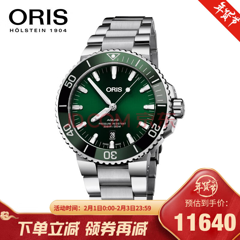 豪利时 (oris) 瑞士手表 aquis系列 自动机械日历潜水腕表 绿盘钢带