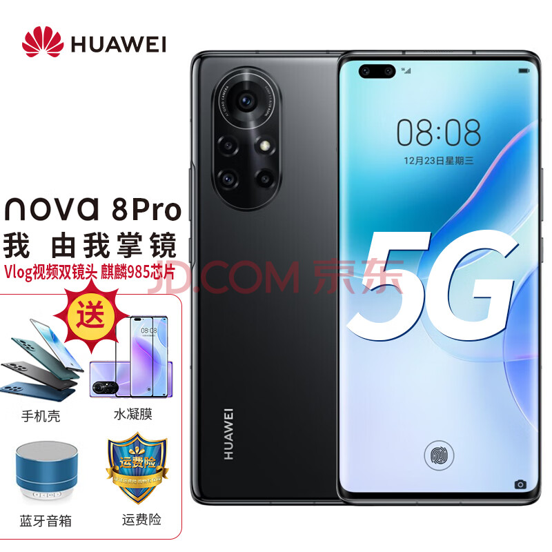 华为nova8pro 5g手机 亮黑色 8g 128g【2年电池换新 1