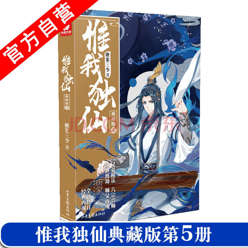 惟我独仙典藏版1-11完结篇 唐家三少经典作品 武侠仙侠修真小说 惟我