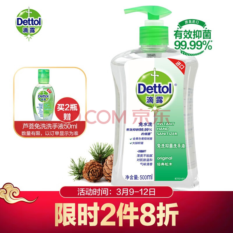 滴露dettol 免洗抑菌洗手液 经典松木 500ml/瓶 泰国进口 免洗手消毒