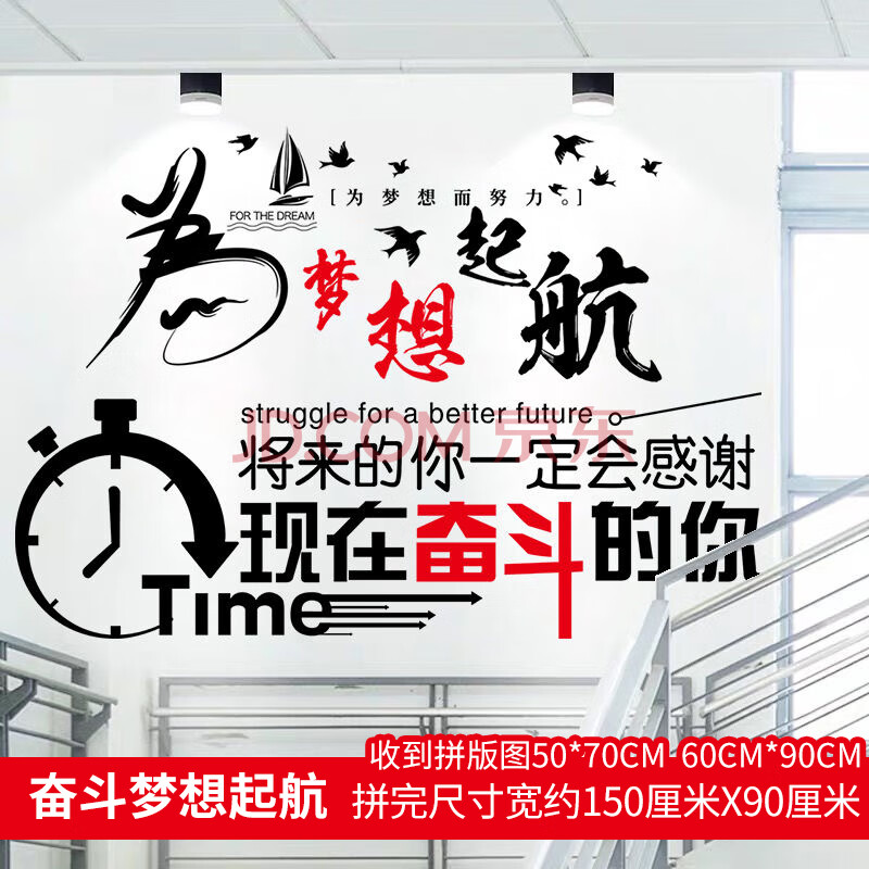 文字贴纸团队企业文化办公室装饰墙贴画标语个性创意l 奋斗 梦想起航