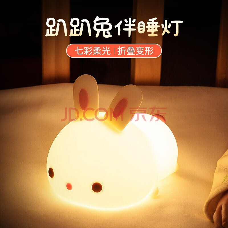 七夕节创意礼物女孩儿童情侣可爱小兔硅胶灯拍拍小夜